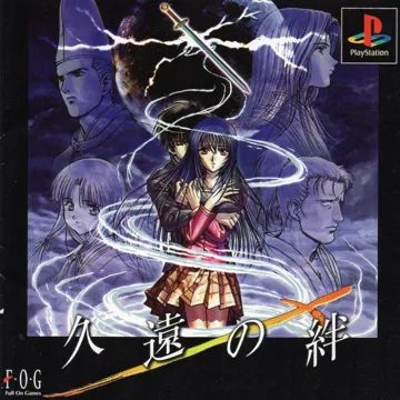 Kuon no Kizuna (JP) box cover front